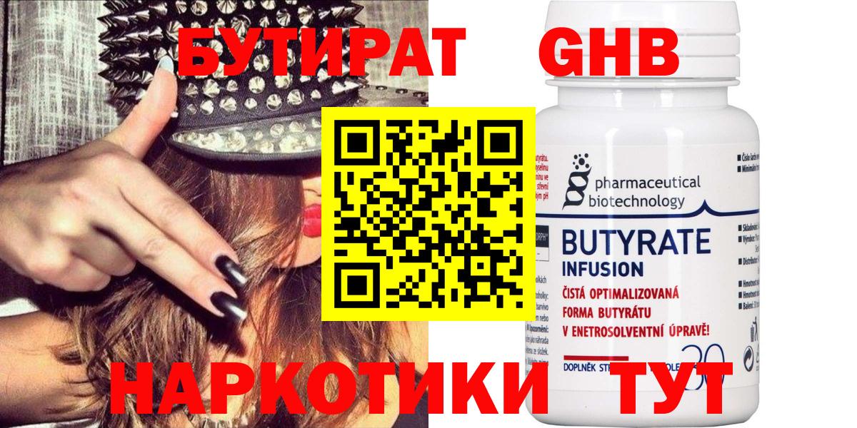 БУТИРАТ бутик Евпатория