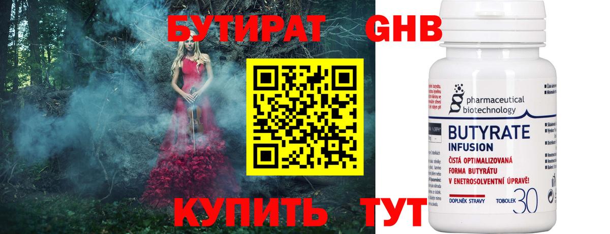 Бутират  Вход с VPN  Евпатория  Бутират жидкий экстази 