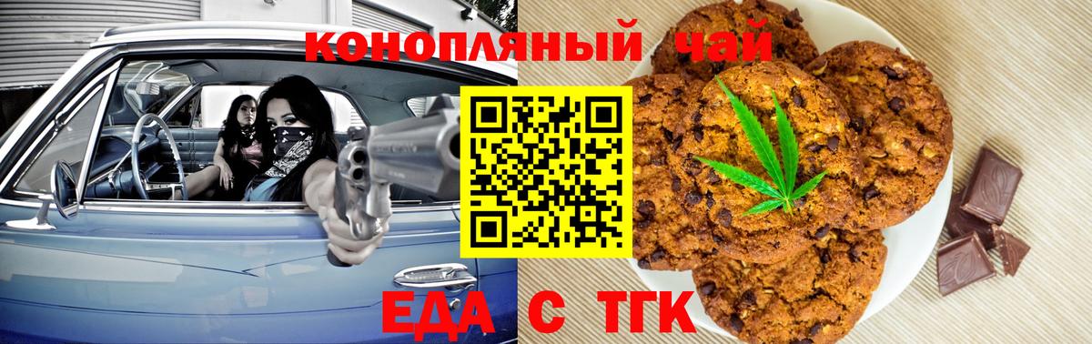 Евпатория  Еда ТГК конопля  Вход с VPN 