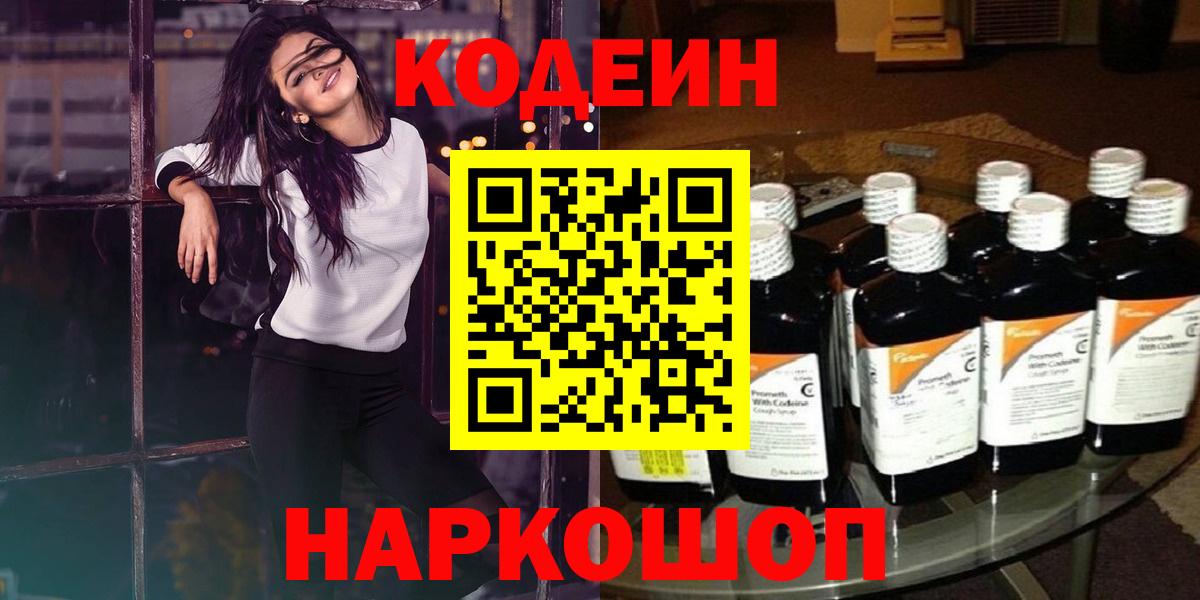 Кодеиновый сироп Lean напиток Lean (лин) Евпатория