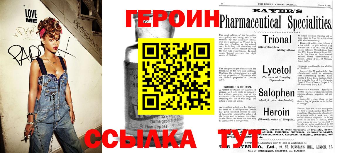 Героин герыч  Героин  Евпатория  Вход с VPN 